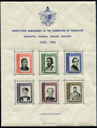 YUGOSLAVIA, SOUVENIR SHEET ISSUED 1943 BY EXIL-GOUVERNEMENT IN LONDON NH - rare!